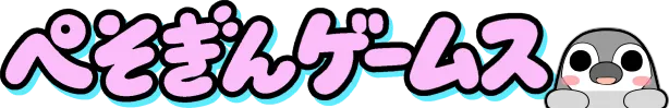 ぺそぎんゲームス